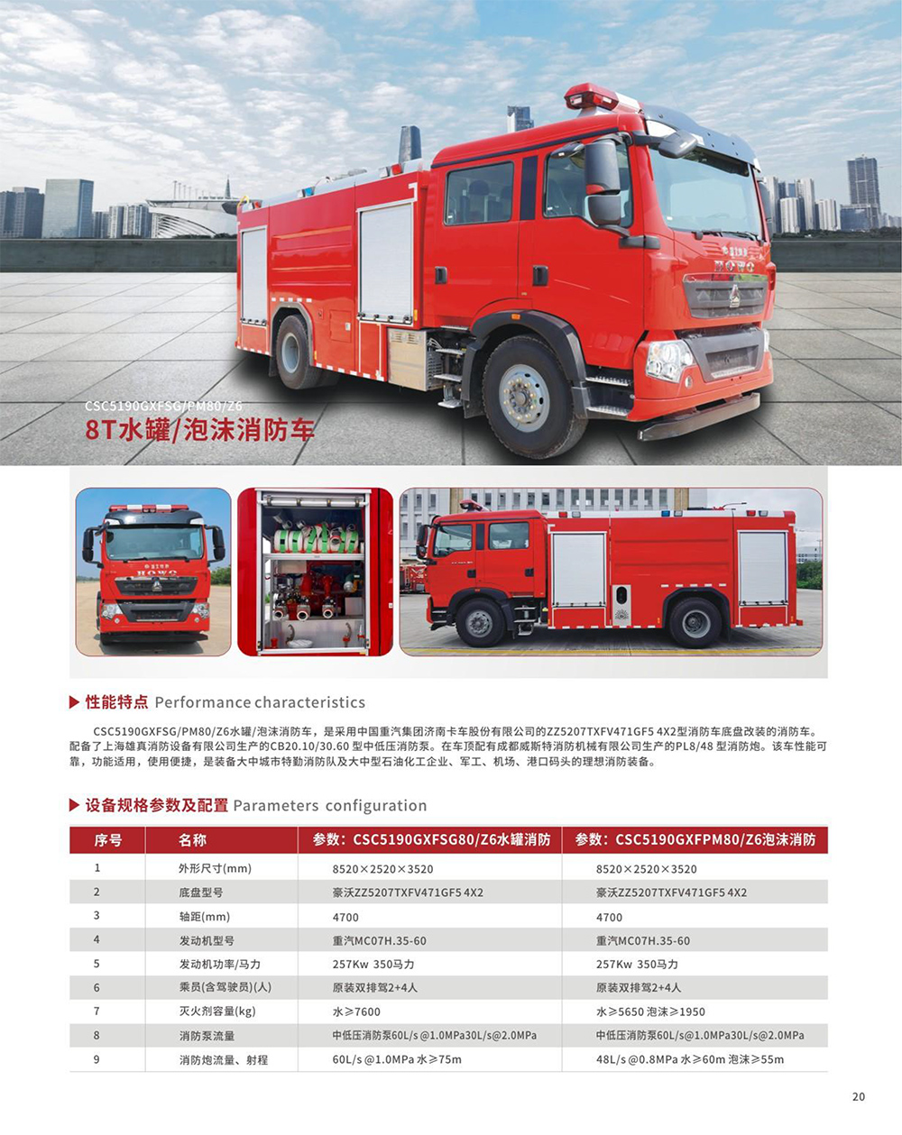 8T水罐1泡沫消防車(chē)