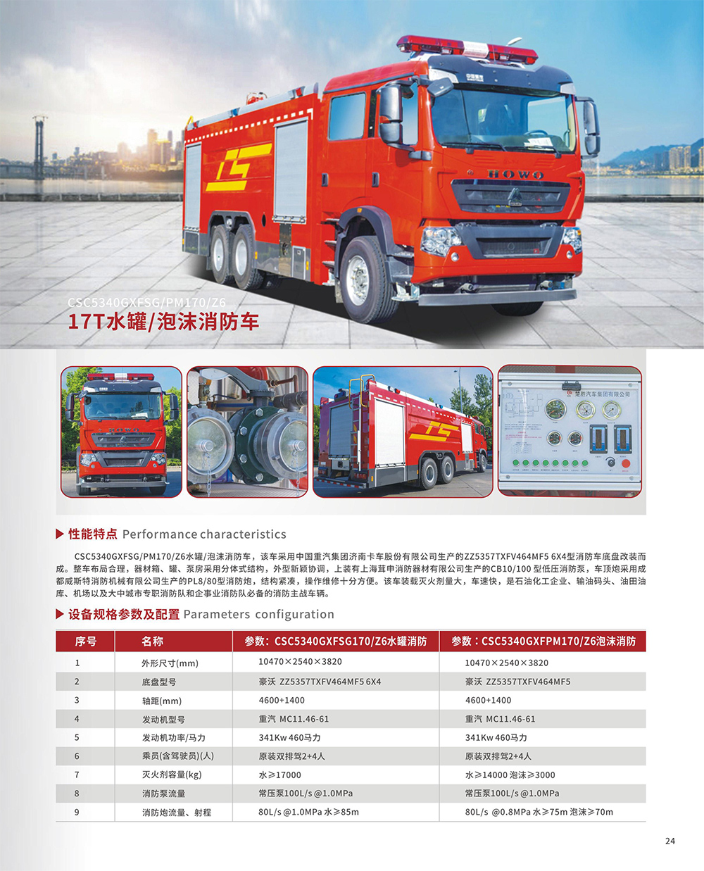 17T水罐/泡沫消防車(chē)