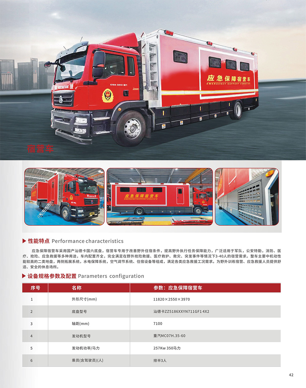 宿營(yíng)車(chē)